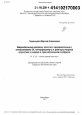 Тюменцева, Марина Алексеевна. Вариабельные домены антител, направленных к интерлейкину-18, интерферону-γ и фактору некроза опухолей, в норме и при рассеянном склерозе: дис. кандидат наук: 03.01.03 - Молекулярная биология. Новосибирск. 2014. 223 с.