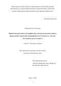 Илюнина Ольга Олеговна. Вариантная анатомия и топографические особенности резцового канала при различных параметрах краниофациального комплекса у лиц первого периода зрелого возраста: дис. кандидат наук: 14.03.01 - Анатомия человека. ФГБОУ ВО «Саратовский государственный медицинский университет имени В.И. Разумовского» Министерства здравоохранения Российской Федерации. 2021. 214 с.