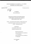 Кузнецов, Виктор Михайлович. Вариантная климатотерапия больных с нейроциркуляторной дистонией по гипертоническому типу: дис. кандидат медицинских наук: 14.00.51 - Восстановительная медицина, спортивная медицина, курортология и физиотерапия. Санкт-Петербург. 2005. 117 с.