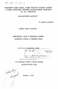 Ивлева, Галина Гурьевна. Вариантность слова и тенденции развития словарного состава в немецком языке: дис. доктор филологических наук: 10.02.04 - Германские языки. Москва. 1984. 278 с.