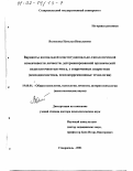 Волоскова, Наталья Николаевна. Варианты аномальной конституционально-типологической изменчивости личности, детерминированной органической недостаточностью мозга, у современных подростков: Психодиагностика, психокоррекционные технологии: дис. доктор психологических наук: 19.00.01 - Общая психология, психология личности, история психологии. Ставрополь. 2001. 491 с.