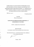 Лахтин, Михаил Владимирович. Варианты изотипирования компонента (4 компонента человека): дис. кандидат биологических наук: 14.00.36 - Аллергология и иммулология. Москва. 2008. 156 с.