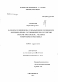 Зубакова, Мария Валерьевна. Варианты полиморфизма отдельных генов и особенности функционального состояния сердечно-сосудистой системы и метаболизма у больных гипертонической болезнью: дис. кандидат медицинских наук: 14.00.06 - Кардиология. . 0. 171 с.