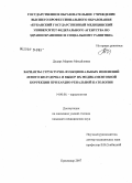 Дударь, Марина Михайловна. Варианты структурно-функциональных изменений левого желудочка и выбор из медикаментозной коррекции при кардио-ренальной патологии: дис. кандидат медицинских наук: 14.00.06 - Кардиология. . 0. 141 с.