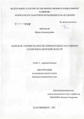 Барабаш, Ирина Александровна. Варианты течения и качество жизни больных рассеянным склерозом в Амурской обл.: дис. кандидат медицинских наук: 14.00.13 - Нервные болезни. Новосибирск. 2007. 168 с.