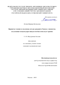 Логина Варвара Евгеньевна. Варианты течения и отдаленные исходы артериита Такаясу у пациентов, получающих иммуносупрессивную или биологическую терапию: дис. кандидат наук: 00.00.00 - Другие cпециальности. ФГАОУ ВО Первый Московский государственный медицинский университет имени И.М. Сеченова Министерства здравоохранения Российской Федерации (Сеченовский Университет). 2025. 135 с.
