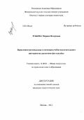 Зубкова, Марина Федоровна. Вариативно-региональная эстетизация учебно-воспитательного пространства средствами фитодизайна: дис. кандидат педагогических наук: 13.00.01 - Общая педагогика, история педагогики и образования. Москва. 2012. 128 с.