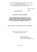 Кадырова, Хания Расыховна. Вариативное проектирование системы многоуровневой подготовки кадров для машиностроительных предприятий региона на основе интегративного подхода: дис. доктор педагогических наук: 13.00.08 - Теория и методика профессионального образования. Казань. 2013. 496 с.