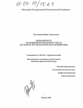Ластовецкая, Мария Анатольевна. Вариативность англоязычного рекламного текста как фактор его прагматического воздействия: дис. кандидат филологических наук: 10.02.04 - Германские языки. Москва. 2005. 288 с.