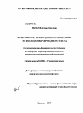Назарова, Анна Олеговна. Вариативность интонационного оформления регионально маркированного текста: экспериментально-фонетическое исследование на материале территориальных диалектов американского варианта английского языка: дис. кандидат филологических наук: 10.02.04 - Германские языки. Иваново. 2009. 170 с.