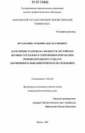 Нугаманова, Зульфия Абдулгасимовна. Вариативность признака звонкости английских шумных согласных в современном британском произносительном варианте: экспериментально-фонетическое исследование: дис. кандидат филологических наук: 10.02.04 - Германские языки. Москва. 2007. 160 с.