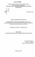 Ворончихина, Ирина Владимировна. Вариативность щелевых срединных сонантов в современном британском произносительном стандарте: экспериментально-фонетическое исследование: дис. кандидат филологических наук: 10.02.04 - Германские языки. Москва. 2007. 169 с.