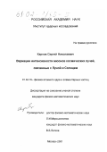 Карпов, Сергей Николаевич. Вариации интенсивности мюонов космических лучей, связанные с Луной и Солнцем: дис. кандидат физико-математических наук: 01.04.16 - Физика атомного ядра и элементарных частиц. Москва. 2001. 107 с.