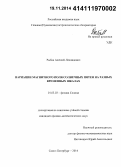 Рыбак, Алексей Леонидович. Вариации магнитного поля солнечных пятен на разных временных шкалах: дис. кандидат наук: 01.03.03 - Физика Солнца. Санкт-Петербург. 2014. 97 с.