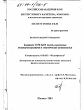 Беляев, Геннадий Геннадиевич. Вариации УНЧ-КНЧ полей, вызванные мощными взрывами и сейсмической активностью: дис. кандидат физико-математических наук: 01.04.03 - Радиофизика. Москва. 2003. 170 с.