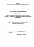 Сандалова, Наталья Владимировна. Вариологические аспекты юридических терминов в русском и английском языках: по терминографическим источникам: дис. кандидат филологических наук: 10.02.20 - Сравнительно-историческое, типологическое и сопоставительное языкознание. Екатеринбург. 2010. 281 с.