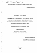 Григорян, Алла Юрьевна. Варьирование акцентной структуры фразового глагола в современной английской речи: Экспериментально-фонетическое исследование ; на материале американского варианта английского языка: дис. кандидат филологических наук: 10.02.04 - Германские языки. Иваново. 1999. 186 с.