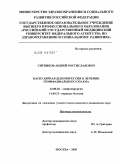 Ситников, Андрей Ростиславович. ВАСКУЛЯРНАЯ ДЕКОМПРЕССИЯ В ЛЕЧЕНИИ ГЕМИФАЦИАЛЬНОГО СПАЗМА: дис. кандидат медицинских наук: 14.00.28 - Нейрохирургия. Москва. 2009. 125 с.