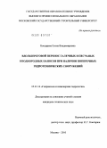 Бондарева, Елена Владимировна. Вдольбереговой перенос галечных и песчаных неоднородных наносов при наличии поперечных гидротехнических сооружений: дис. кандидат технических наук: 05.23.16 - Гидравлика и инженерная гидрология. Москва. 2010. 151 с.