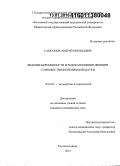 Самсонов, Андрей Евгеньевич. Ведение беременности и родоразрешение женщин с множественной миомой матки: дис. кандидат наук: 14.01.01 - Акушерство и гинекология. Москва. 2015. 129 с.