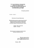 Биличенко, Татьяна Николаевна. Ведущие факторы риска хронических болезней органов дыхания и основные направления профилактики заболеваемости населения в условиях крупного промышленного города: дис. доктор медицинских наук: 14.00.43 - Пульмонология. Москва. 2004. 458 с.