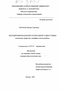 Барабаш, Наталья Сергеевна. Ведущий информационно-музыкальной радиостанции - становление профессии, специфика и методы работы: дис. кандидат филологических наук: 10.01.10 - Журналистика. Москва. 2002. 149 с.