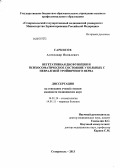 Саркисов, Александр Яковлевич. ВЕГЕТАТИВНАЯ ДИСФУНКЦИЯ И ПСИХОСОМАТИЧЕСКОЕ СОСТОЯНИЕ У БОЛЬНЫХ С НЕВРАЛГИЕЙ ТРОЙНИЧНОГО НЕРВА: дис. кандидат медицинских наук: 14.01.14 - Стоматология. Москва. 2013. 123 с.