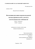 Цатурян, Людмила Дмитриевна. Вегетативная регуляция сердечно-сосудистой системы организма детей с учетом их конституциональных особенностей: дис. кандидат медицинских наук: 03.00.13 - Физиология. Ставрополь. 2004. 231 с.