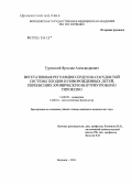 Туровский, Ярослав Александрович. Вегетативная регуляция сердечно-сосудистой системы плодов и новорожденных детей, перенесших хроническую внутриутробную гипоксию: дис. кандидат медицинских наук: 14.00.09 - Педиатрия. Воронеж. 2005. 169 с.