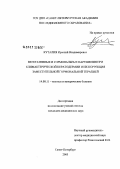 Куталия, Ираклий Владимирович. Вегетативные и гормональные нарушения при климактерической кератодермии и их коррекция заместительной гормональной терапии: дис. кандидат медицинских наук: 14.00.11 - Кожные и венерические болезни. Санкт-Петербург. 2005. 129 с.