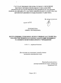 Белоногова, Ирина Леонидовна. ВЕГЕТАТИВНЫЕ, ТРЕВОЖНО-ДЕПРЕССИВНЫЕ РАССТРОЙСТВА И КАЧЕСТВО ЖИЗНИ КАК МАРКЕР АДАПТАЦИИ ЖЕНЩИН К УСЛОВИЯМ ПЕНИТЕНЦИАРНОГО УЧРЕЖДЕНИЯ: дис. кандидат медицинских наук: 14.01.11 - Нервные болезни. Пермь. 2011. 148 с.