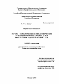 Морено, Илья Геннадьевич. Вегетосоматические и метаболические аспекты первичной артериальной гипертензии у детей и подростков: дис. кандидат медицинских наук: 14.00.09 - Педиатрия. Москва. 2004. 134 с.