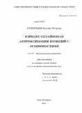 Арсентьева, Евгения Петровна. Вэйвлет-сплайновая аппроксимация функций с особенностями: дис. кандидат физико-математических наук: 01.01.07 - Вычислительная математика. Санкт-Петербург. 2011. 163 с.