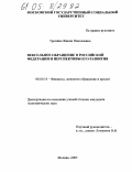 Тропина, Жанна Николаевна. Вексельное обращение в Российской Федерации и перспективы его развития: дис. кандидат экономических наук: 08.00.10 - Финансы, денежное обращение и кредит. Москва. 2005. 187 с.