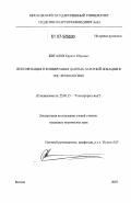 Жигалов, Кирилл Юрьевич. Векторизация и конвертация данных лазерной локации в ГИС-технологиях: дис. кандидат технических наук: 25.00.35 - Геоинформатика. Москва. 2007. 155 с.
