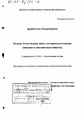 Дружба, Ольга Владимировна. Великая Отечественная война в историческом сознании советского и постсоветского общества: дис. доктор исторических наук: 07.00.02 - Отечественная история. Ростов-на-Дону. 2000. 508 с.