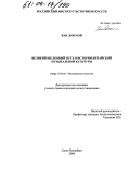 Ван Дон Мэй. Великий шелковый путь в истории китайской музыкальной культуры: дис. кандидат искусствоведения: 17.00.02 - Музыкальное искусство. Санкт-Петербург. 2004. 154 с.