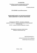 Герасимов, Алексей Вячеславович. Венчурный капитал в системе факторов инновационного развития экономики: дис. кандидат экономических наук: 08.00.05 - Экономика и управление народным хозяйством: теория управления экономическими системами; макроэкономика; экономика, организация и управление предприятиями, отраслями, комплексами; управление инновациями; региональная экономика; логистика; экономика труда. Москва. 2006. 176 с.