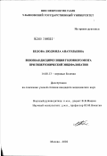 Белова, Людмила Анатольевна. Венозная дисциркуляция головного мозга при гипертонической энцефалопатии: дис. кандидат медицинских наук: 14.00.13 - Нервные болезни. Москва. 2002. 167 с.