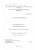 Тулупов, Павел Владимирович. Вентильный двигатель с постоянными магнитами: дис. кандидат технических наук: 05.09.01 - Электромеханика и электрические аппараты. Самара. 2001. 191 с.