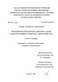 Козлов, Владислав Альбертович. Вентиляционно-перфузионные отношения у детей с синдромом дефицита внимания с гиперактивностью: дис. кандидат медицинских наук: 14.00.09 - Педиатрия. Иваново. 2006. 148 с.