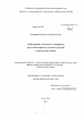 Сундуева, Екатерина Владимировна. Вербализация чувственного восприятия средствами корневых согласных [r] и [m] в монгольских языках: дис. доктор филологических наук: 10.02.22 - Языки народов зарубежных стран Азии, Африки, аборигенов Америки и Австралии. Улан-Удэ. 2011. 371 с.