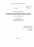 Опарина, Ксения Сергеевна. Вербализация художественного концепта "витализм": на материале прозы немецкого экспрессионизма: дис. кандидат филологических наук: 10.02.04 - Германские языки. Самара. 2013. 175 с.