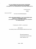 Болотнов, Алексей Владимирович. Вербализация концепта хаос в поэтическом дискурсе Серебряного века: на материале творчества М.И. Цветаевой, М.А. Волошина, О.Э. Мандельштама: дис. кандидат филологических наук: 10.02.01 - Русский язык. Томск. 2009. 227 с.