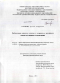 Бакирова, Гульшат Альфредовна. Вербализация концепта "счастье" в татарском и английском языках: на примере благожеланий: дис. кандидат филологических наук: 10.02.02 - Языки народов Российской Федерации (с указанием конкретного языка или языковой семьи). Казань. 2011. 247 с.