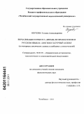 Обухова, Татьяна Александровна. Вербализация концепта "время" во французском и русском языках: лингвокультурный аспект: на материале лексических единиц и свободных словосочетаний: дис. кандидат филологических наук: 10.02.20 - Сравнительно-историческое, типологическое и сопоставительное языкознание. Челябинск. 2011. 175 с.