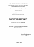 Мартынова, Елена Викторовна. Вербализация локативных ситуаций в речи детей дошкольного возраста: дис. кандидат филологических наук: 10.02.19 - Теория языка. Саратов. 2008. 235 с.