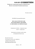 Нагорная, Александра Викторовна. Вербальная репрезентация интероцептивных ощущений в современном английском языке: дис. кандидат наук: 10.02.04 - Германские языки. Москва. 2015. 460 с.