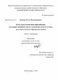 Кобзева, Ольга Владимировна. Вербальная репрезентация кинемы в художественном тексте: семантика и прагматика: дис. кандидат филологических наук: 10.02.19 - Теория языка. Ростов-на-Дону. 2009. 190 с.