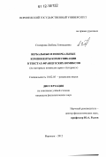 Столярова, Любовь Геннадьевна. Вербальные и невербальные компоненты коммуникации в текстах французских комиксов: на материале комиксов серии "Астерикс": дис. кандидат наук: 10.02.05 - Романские языки. Воронеж. 2012. 178 с.